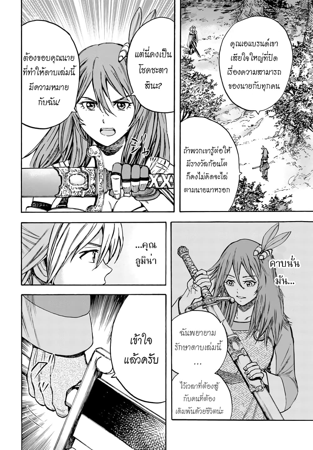 อ่าน Shoukan sareta Kenja wa Isekai wo Iku: Saikyou nano wa Fuyou Zaiko no Item deshita